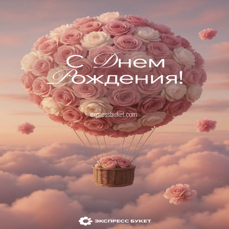 Дизайнерская открытка "С днем рождения" 1