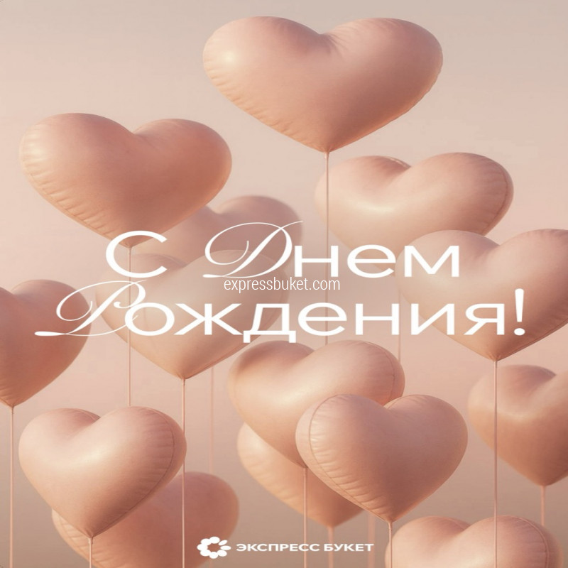 Дизайнерская открытка "С днем рождения" 2