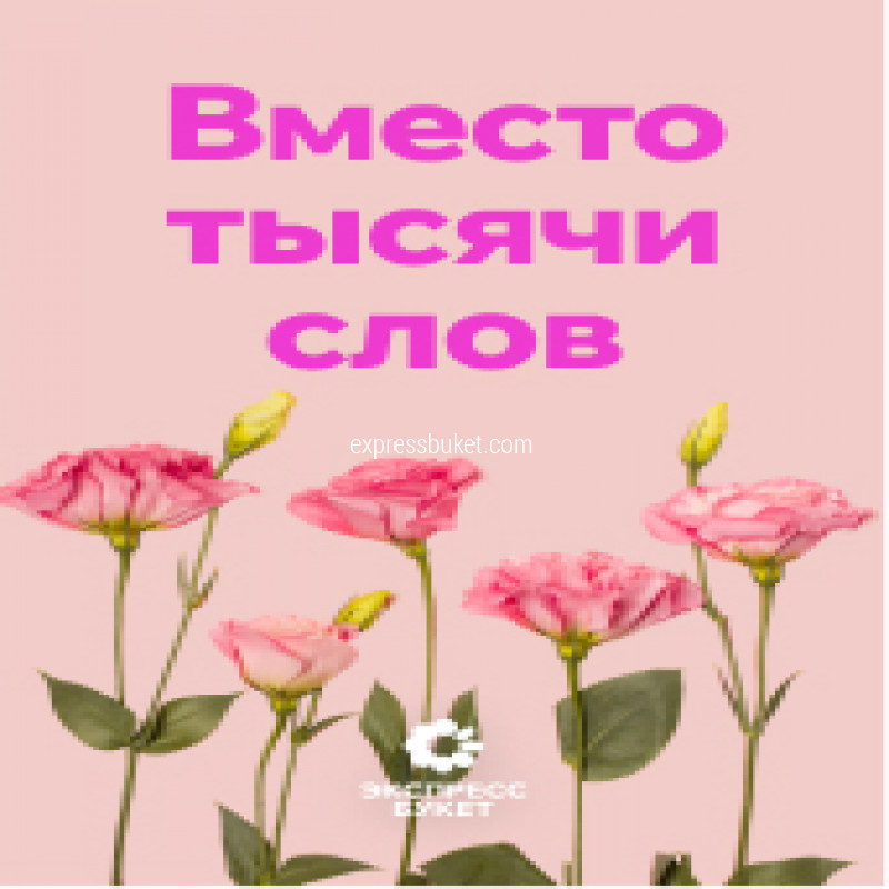 Дизайнерская открытка "Вместо тысячи слов"